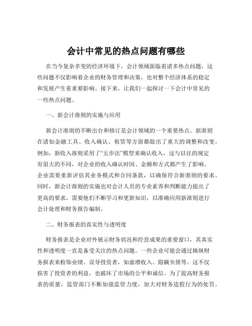 会计中常见的热点问题有哪些