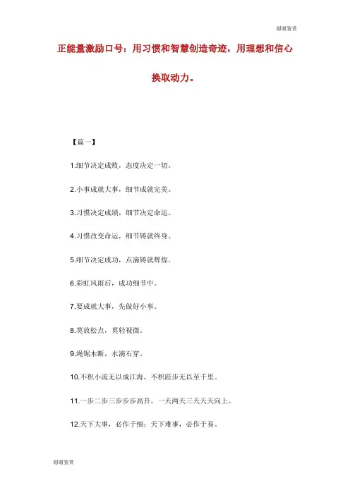 正能量激励口号用习惯和智慧创造奇迹用理想和信心换取动力