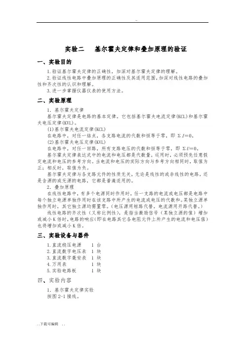 实验二_基尔霍夫定律和叠加原理的验证(实验报告答案)