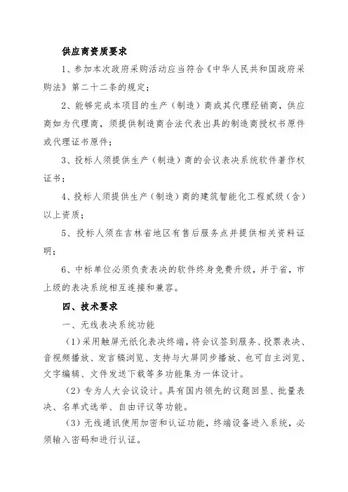 供应商资质要求