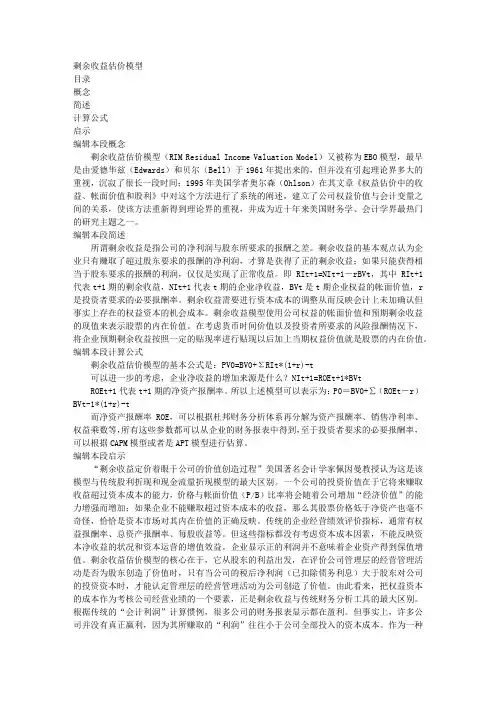 EBO模型