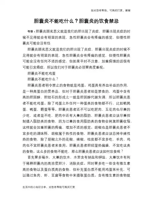 胆囊炎不能吃什么？胆囊炎的饮食禁忌