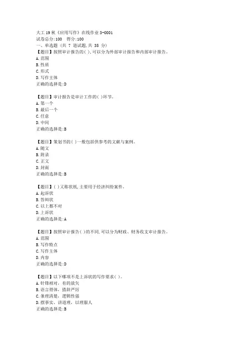 大工19秋《应用写作》在线作业3满分答案