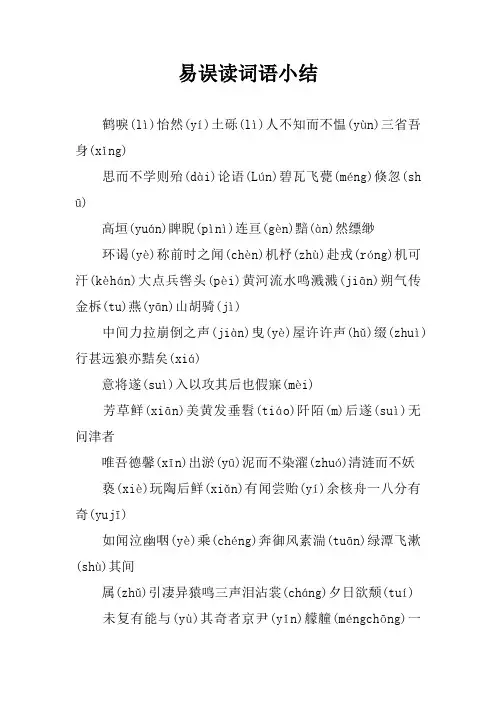 易误读词语小结