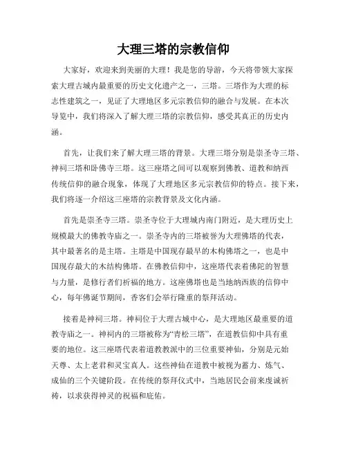 大理三塔的宗教信仰