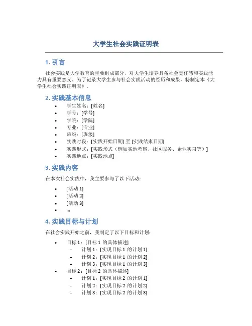 大学生社会实践证明表