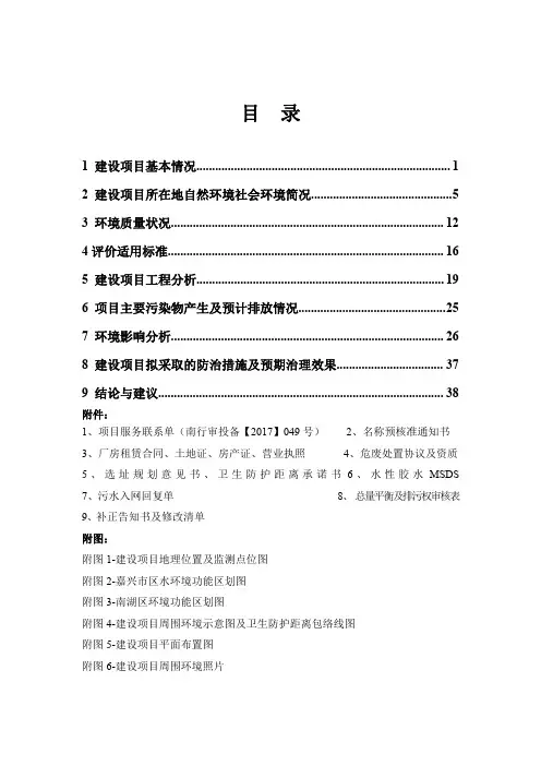 环境影响评价报告公示：年加工10万平方米橱柜模压门板生产线建设项目环评报告