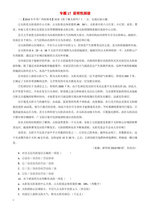 2018年中考语文试题分项版解析汇编：(第03期)专题17_说明性阅读(附解析)