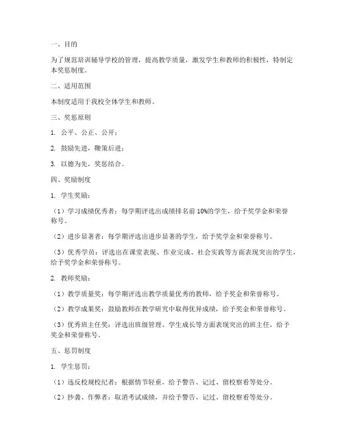 培训辅导学校奖惩制度