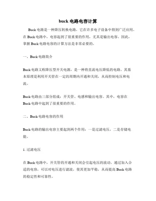 buck电路电容计算