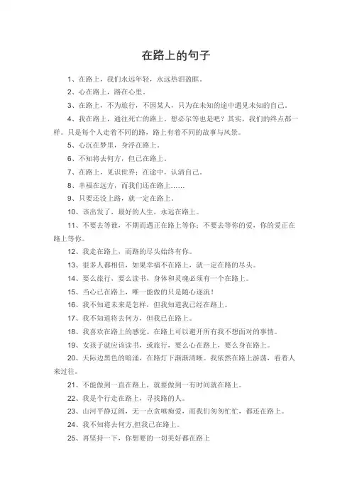 在路上的句子