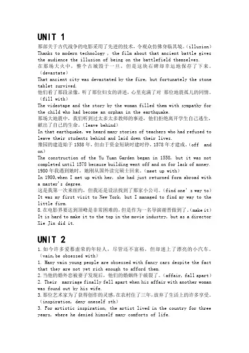 综合教程3UNIT1,2,4,7,10,11,14翻译答案