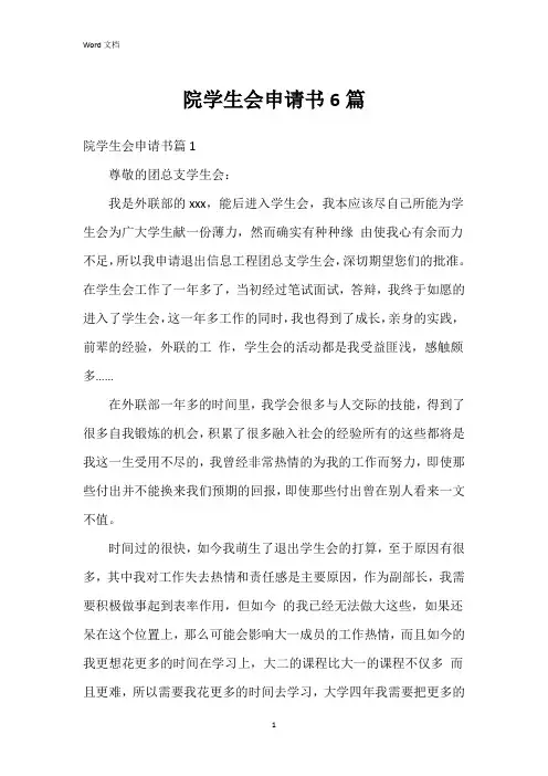 院学生会申请书6篇