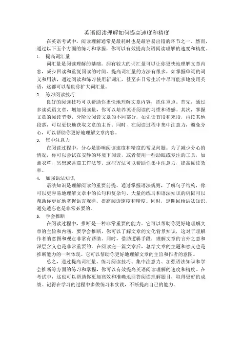 英语阅读理解如何提高速度和精度