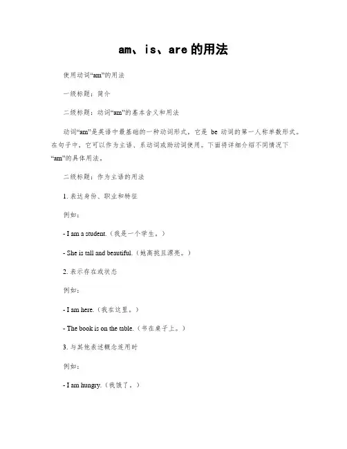am、is、are的用法
