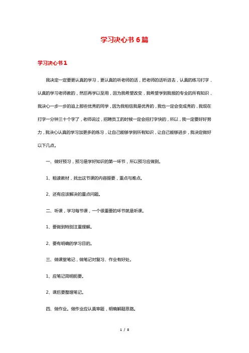 学习决心书6篇
