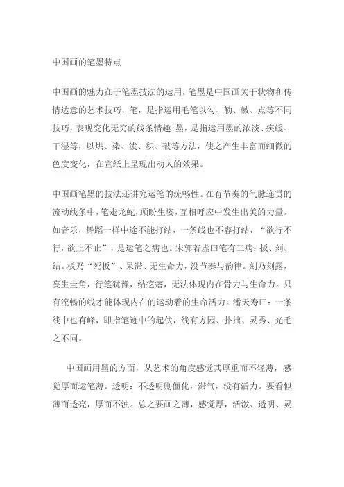 中国画的笔墨特点