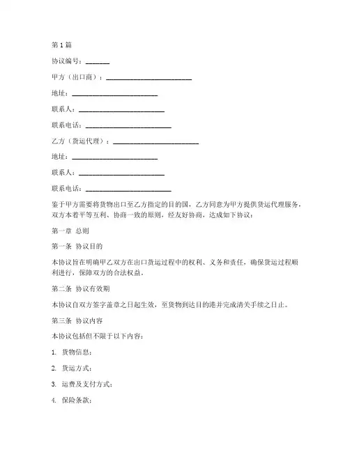 出口货运协议书范本(3篇)