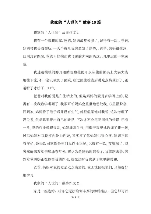 我家的“人世间”故事10篇