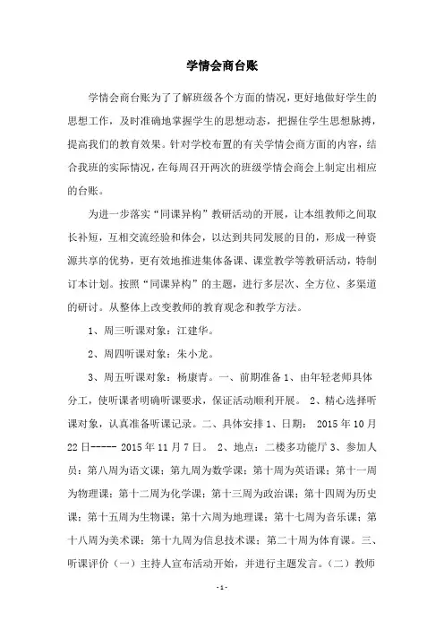 学情会商台账