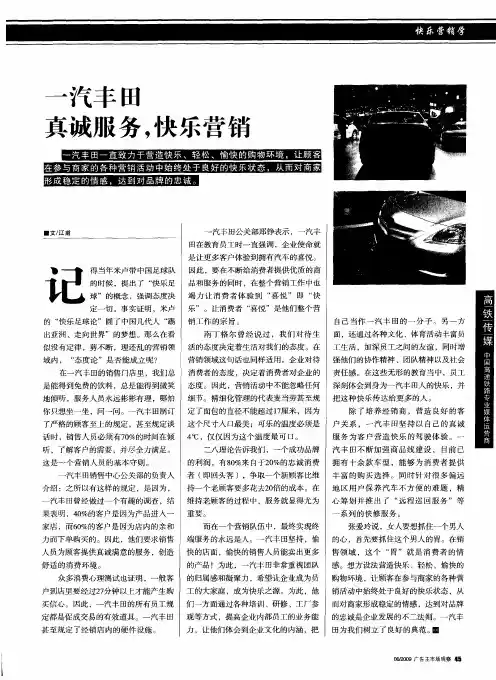一汽丰田真诚服务,快乐营销