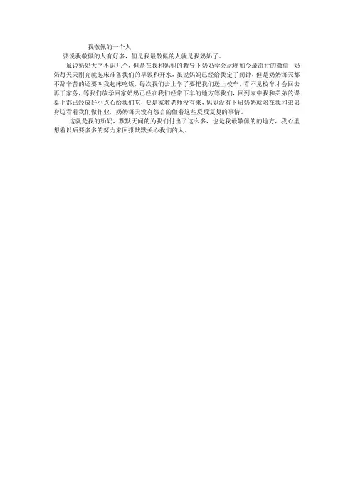 三年级作文--我敬佩的一个人奶奶