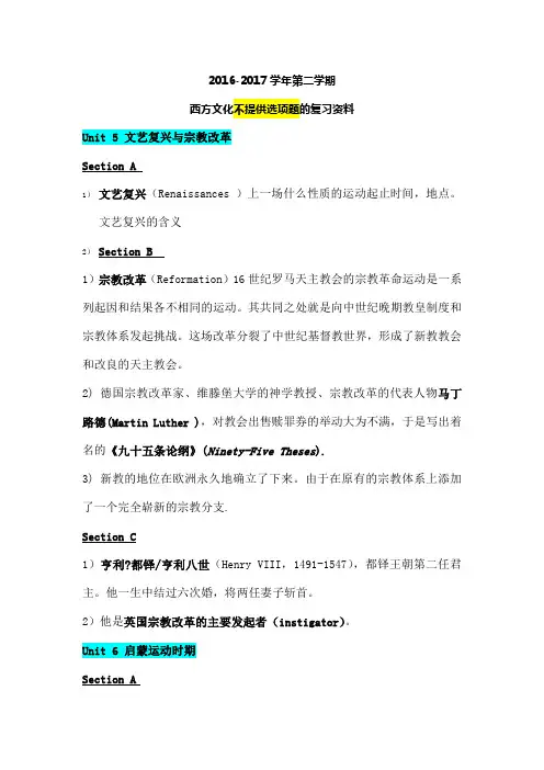 西方文化读本重点