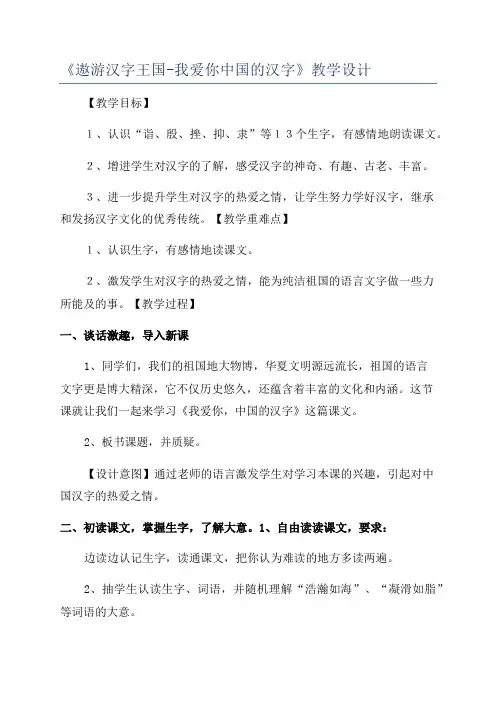 《遨游汉字王国-我爱你中国的汉字》教学设计