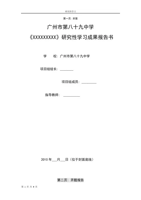 研究性学习课题成果报告书