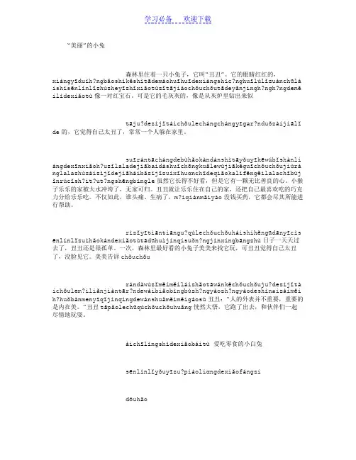 一年级童话故事(带拼音)
