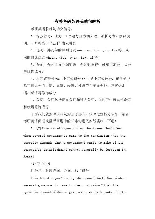 有关考研英语长难句解析