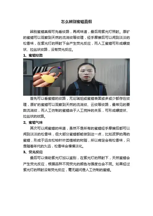 怎么辨别蜜蜡真假