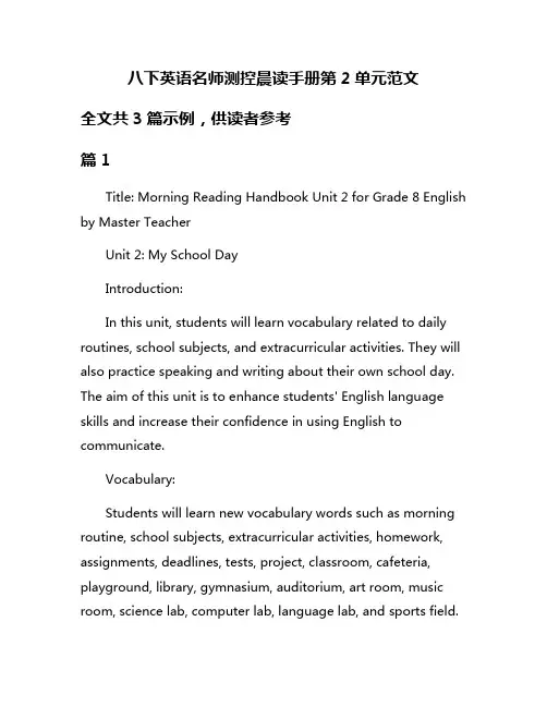 八下英语名师测控晨读手册第2单元范文