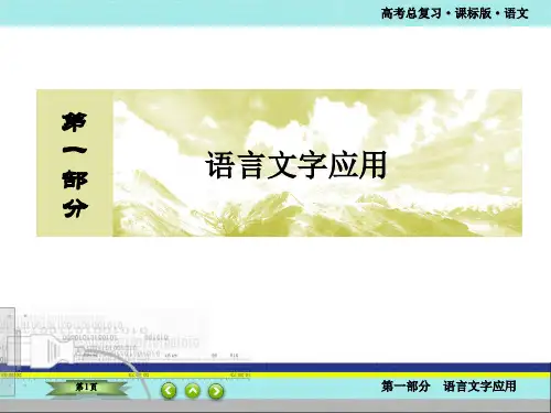 高考总复习课标版语文 语言表达简明-语言表达得体-表达得体4技法