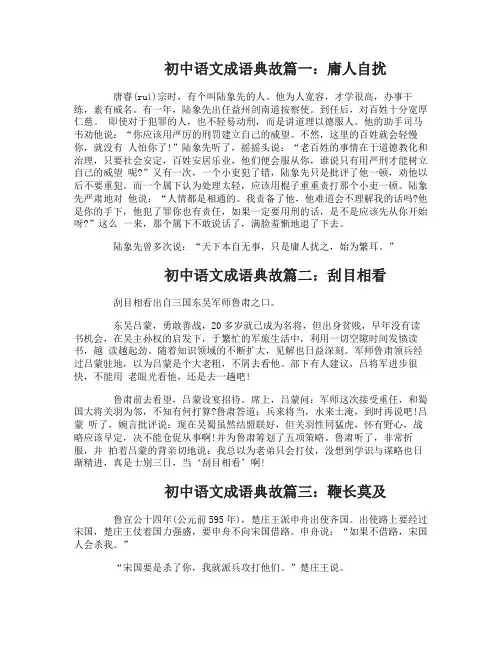 初中语文成语典故