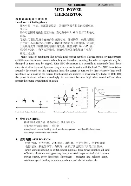 NTC功率型热敏电阻