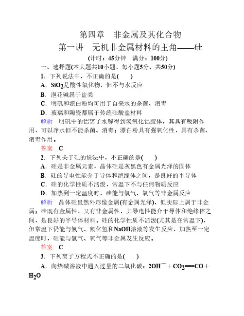 无机非金属材料的主角——    硅习题及答案
