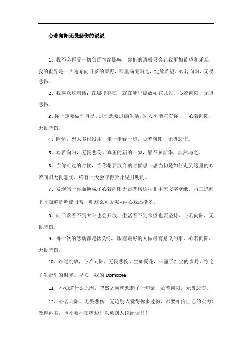 心若向阳无畏悲伤的说说