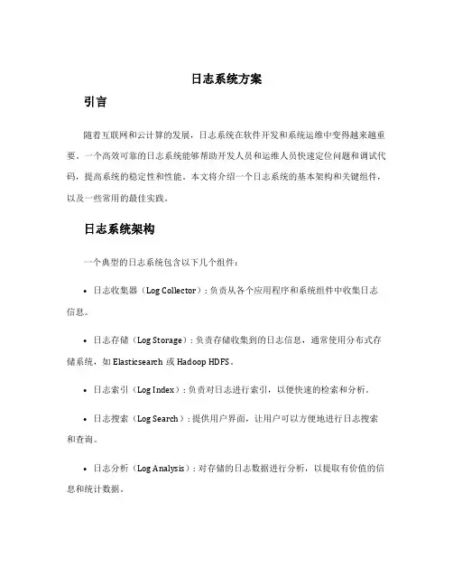 日志系统方案