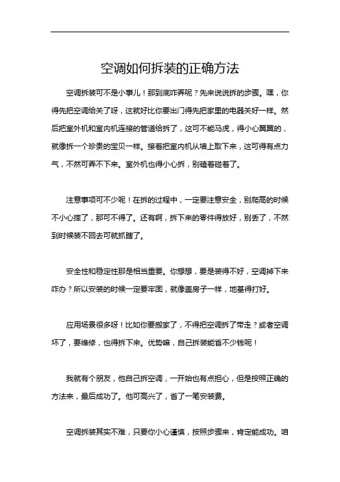空调如何拆装的正确方法