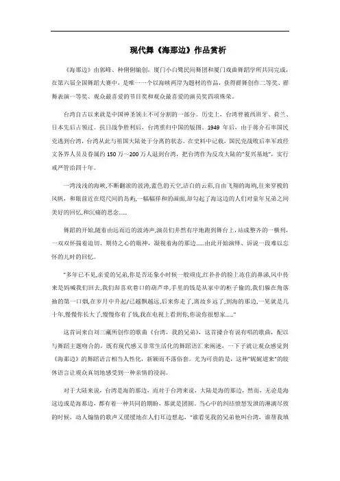 现代舞《海那边》作品赏析