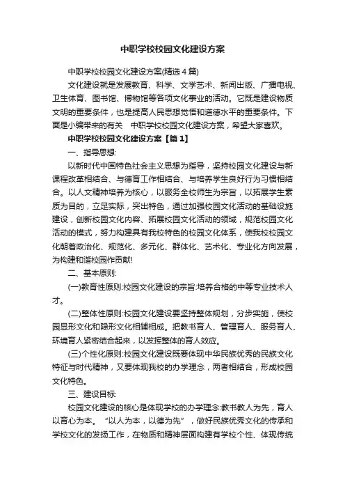 中职学校校园文化建设方案