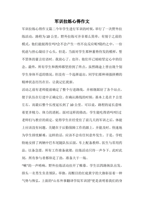 军训拉练心得作文