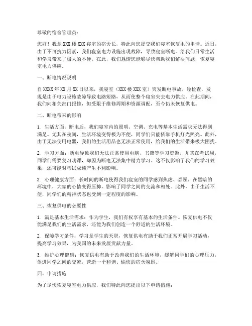寝室恢复电申请书模板