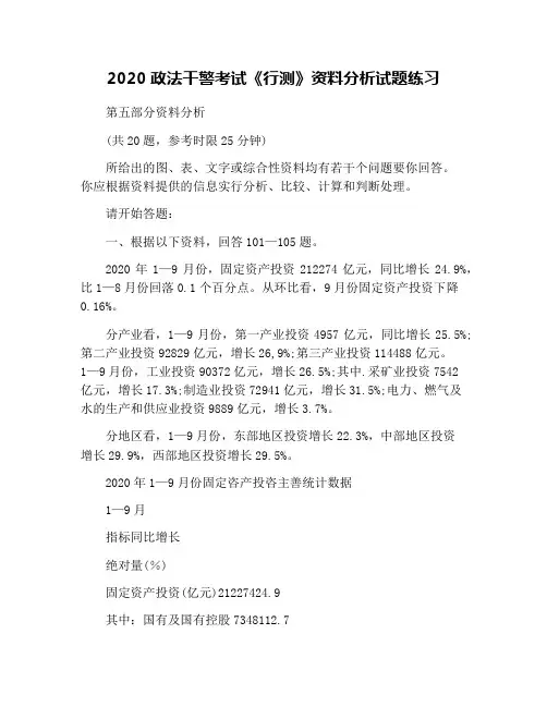 2020政法干警考试《行测》资料分析试题练习