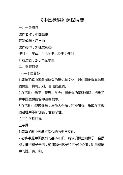 中国象棋课程纲要(2014下)