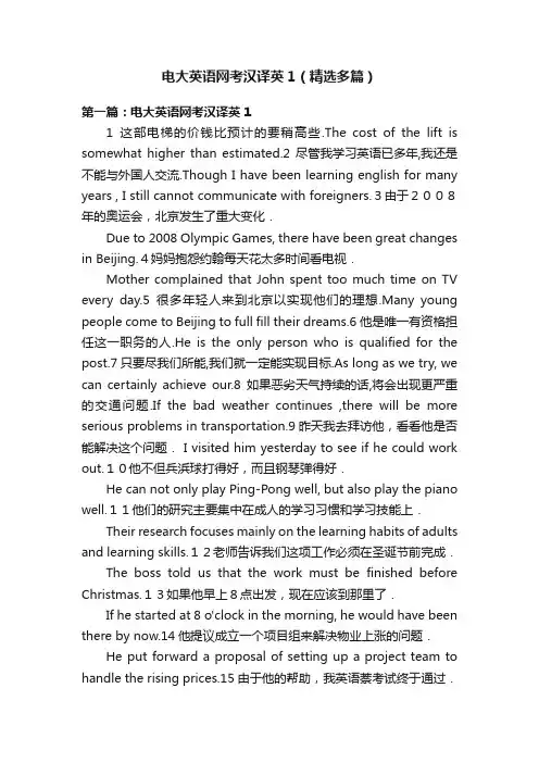 电大英语网考汉译英1（精选多篇）