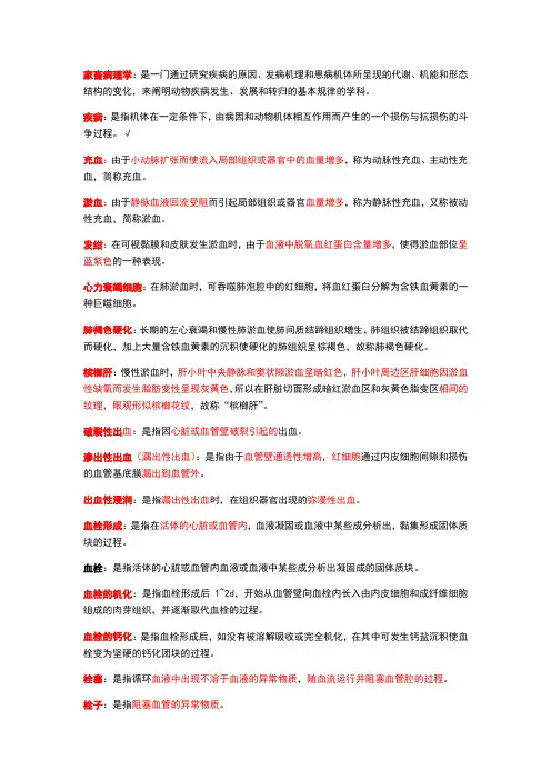 兽医病理学名词解释