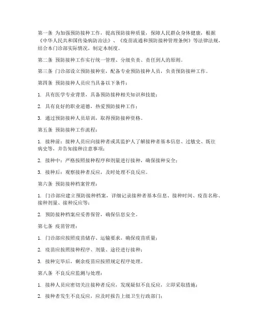 卫生站预防接种管理制度