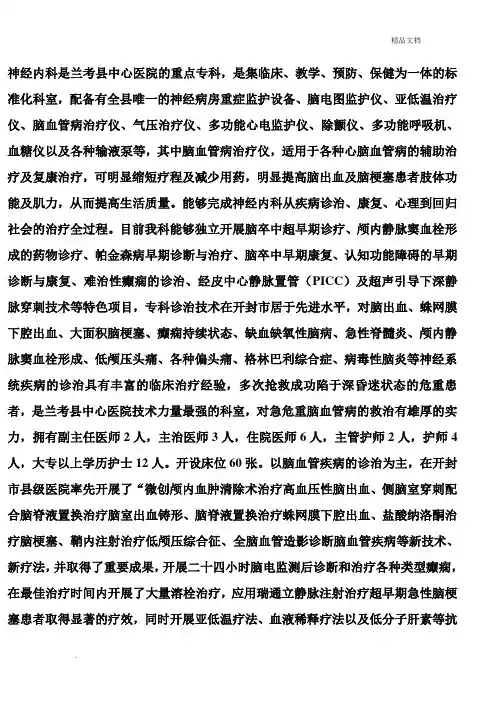 神经内科简介